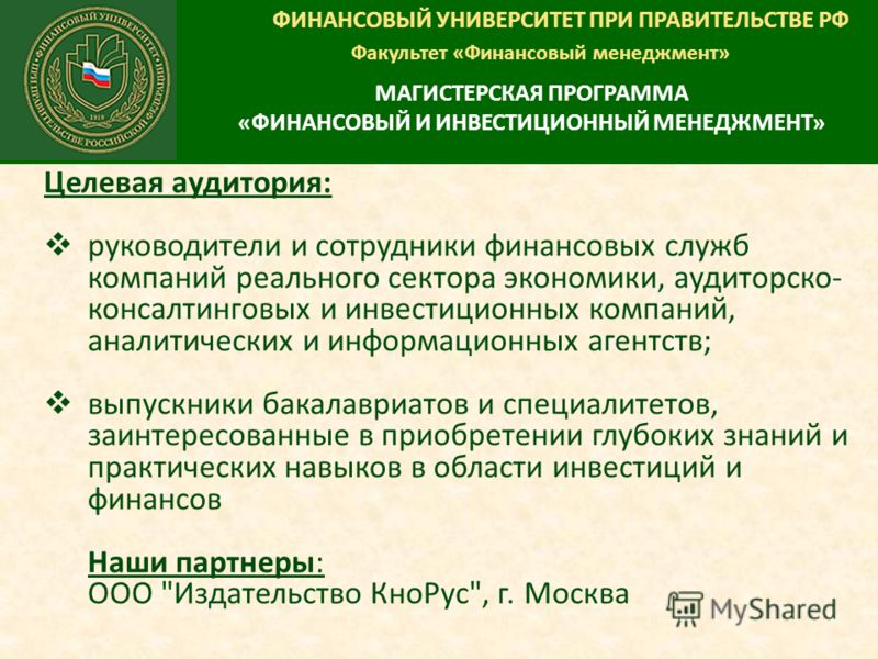 Финансовый университет рф отзывы