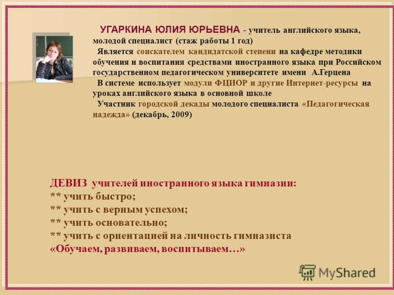 Что нужно сдавать на учителя младших классов. Девиз учителя иностранного языка. Девиз учителя английского языка. Слоган учителя английского языка. Девиз учителя английского языка на конкурс.