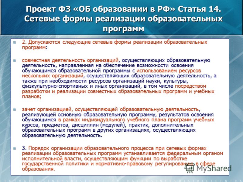 Порядок организации деятельности по дополнительным программам. Сетевая форма реализации образовательных программ это. Формы реализации программы в образовании. Сетевая форма реализации программ. Реализуемая образовательная программа что это такое.