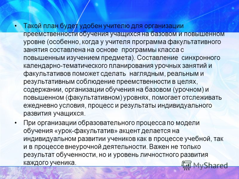 Что такое факультатив. Практическая значимость программы факультатива. Человеческие уроки факультатива драма.