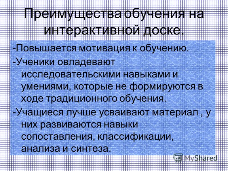 Преимущества обучения