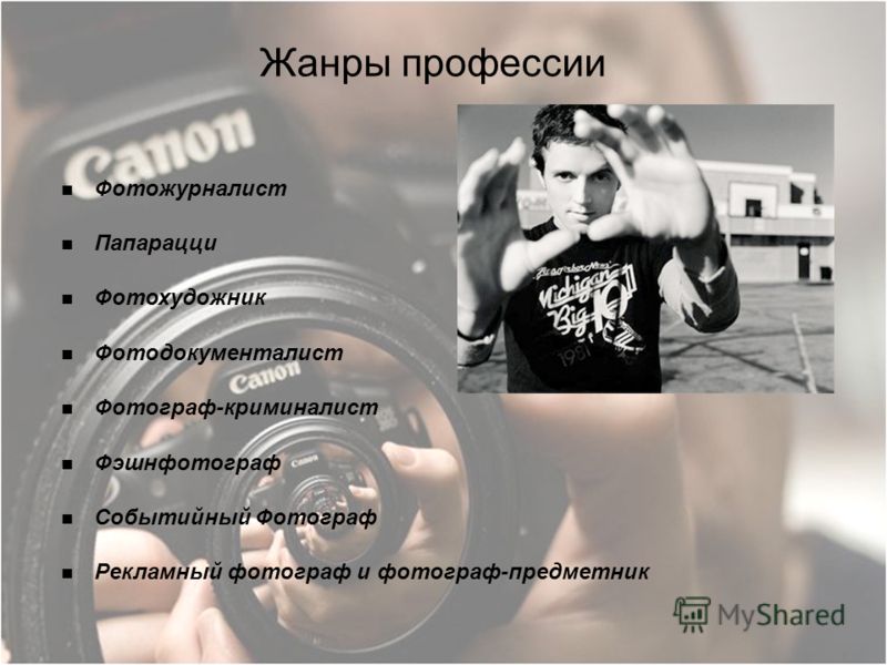 Что нужно на фотографа после 9