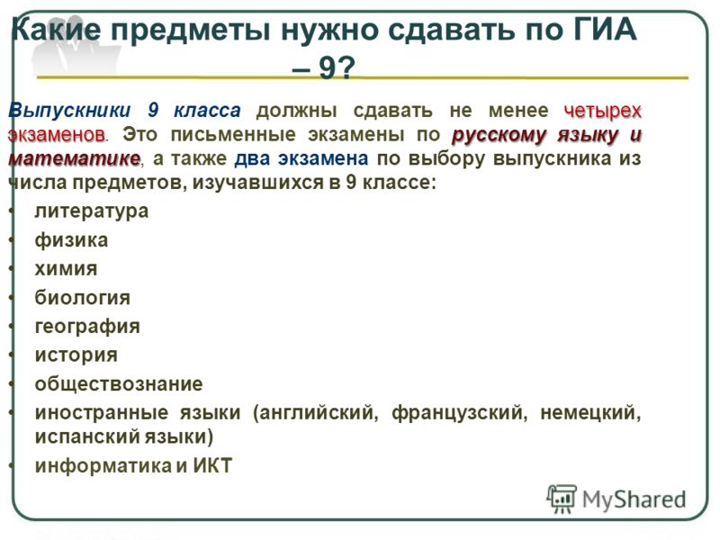 Что надо сдавать на модель. Какие предметы нужно сдавать. Какие предметы нужно сдавать на клинического психолога. Какие предметы нужно сдавать в 9 классе. Какие предметы нужно сдавать после 9 класса.