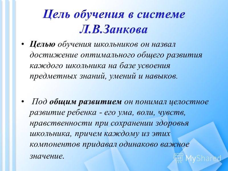 Система развивающего обучения занкова л в презентация