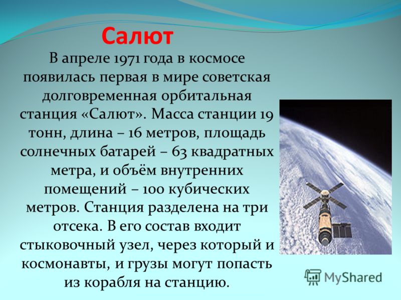 Сколько долговременных орбитальных станций салют работало