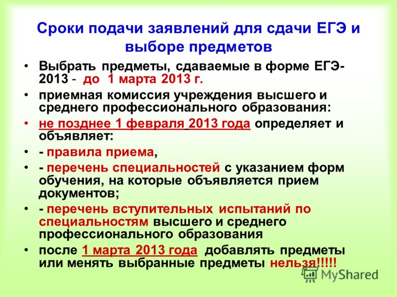 Какие предметы сдают в 9 классе. Сроки подачи заявления на ЕГЭ. Предметы для сдачи ЕГЭ. Выбор предметов для сдачи ЕГЭ. Какие предметы можно выбрать для сдачи ЕГЭ.