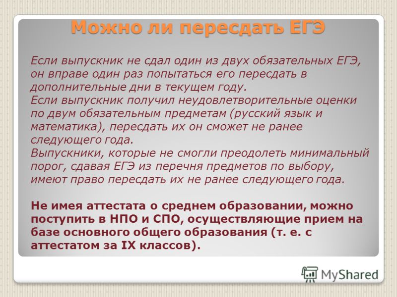 Можно ли будет пересдать проект