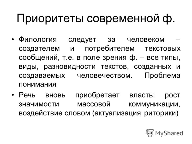 Актуальное в филологии. Современная филология. Новая филология. Филология в современном мире. Филология современность.