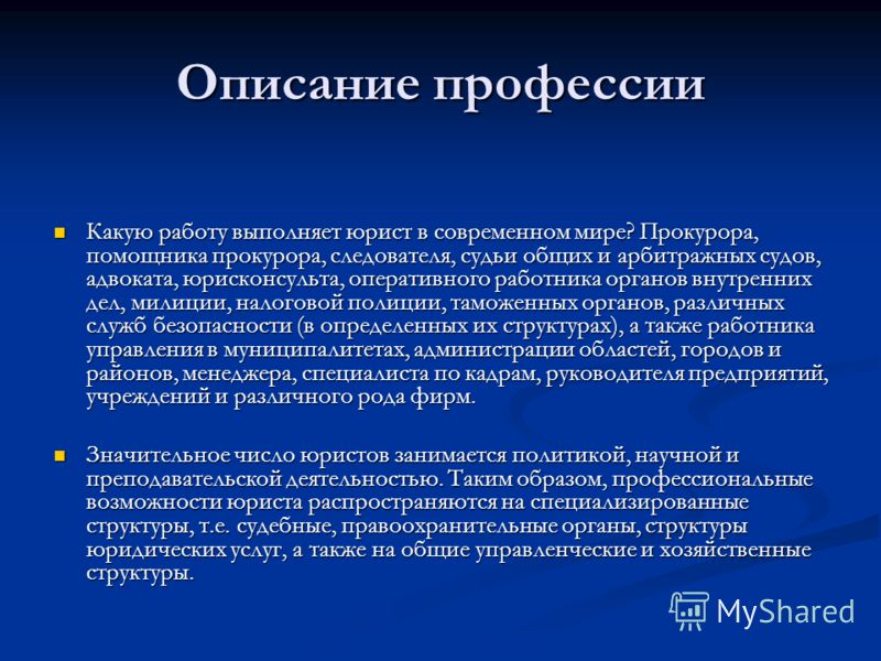 Профессия судьи презентация