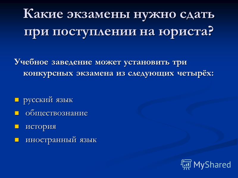 Какие надо сдать. Какие экзамены нужно сдавать на юриста после 9 класса. Что нужно сдавать Нариста. Что нужно звать на юриста. Какие предметы нужно задавать на юриста.