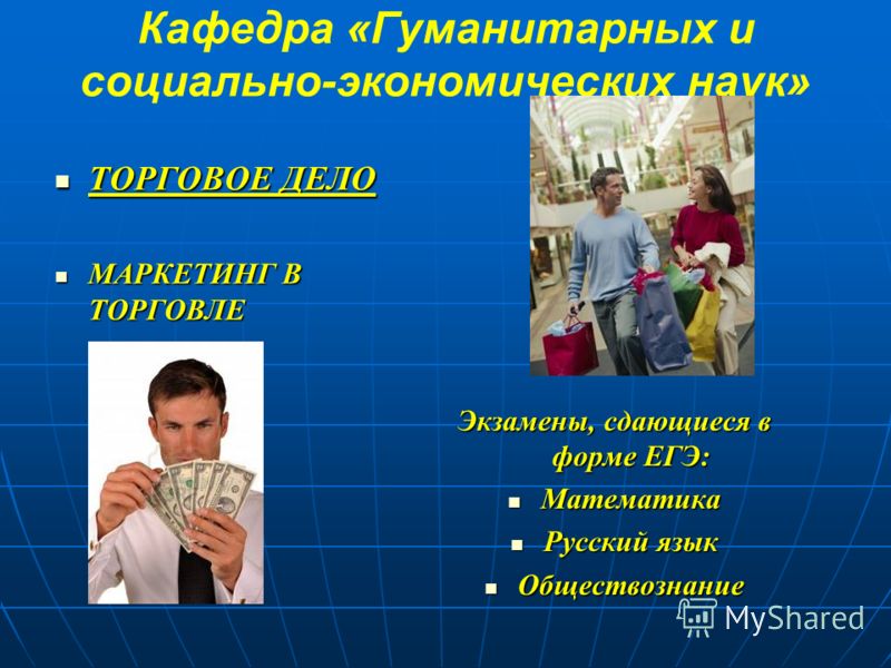 Какие предметы нужно сдавать на бухгалтера. Какие предметы нужно сдавать чтобы поступить на бухгалтера. Кафедры гуманитария. Язык это в обществознании.