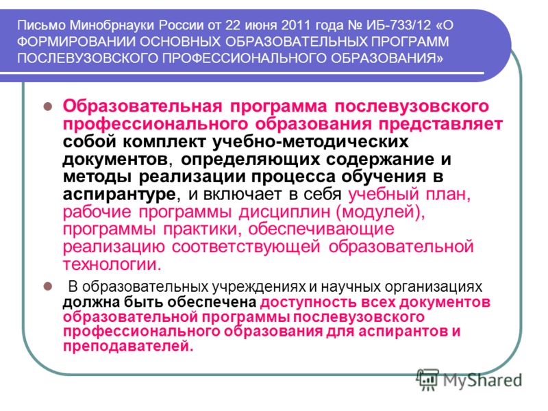 Программа подготовки научно педагогических кадров в аспирантуре