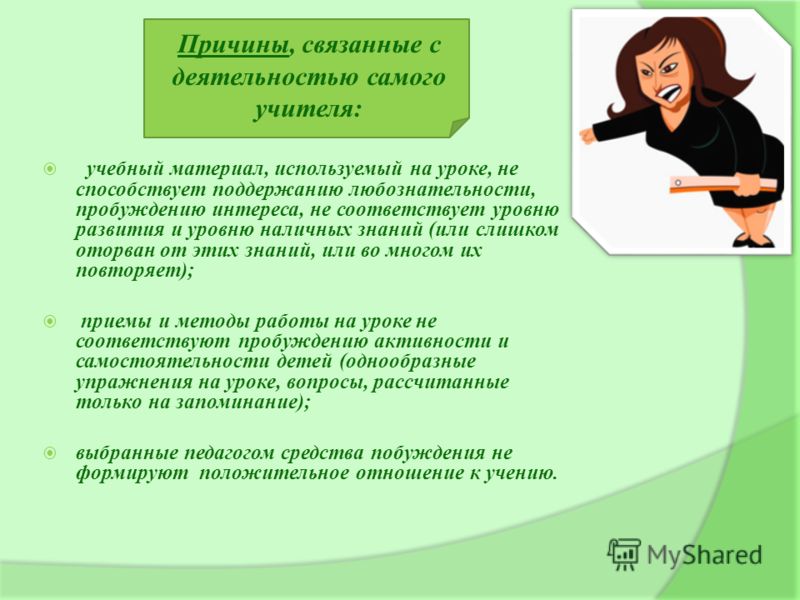 Что нужно чтобы работать в школе. Мотивация педагога. Рекомендации по повышению мотивации. Рекомендации по повышению учебной мотивации у обучающихся. Рекомендации по повышению мотивации для учителей.