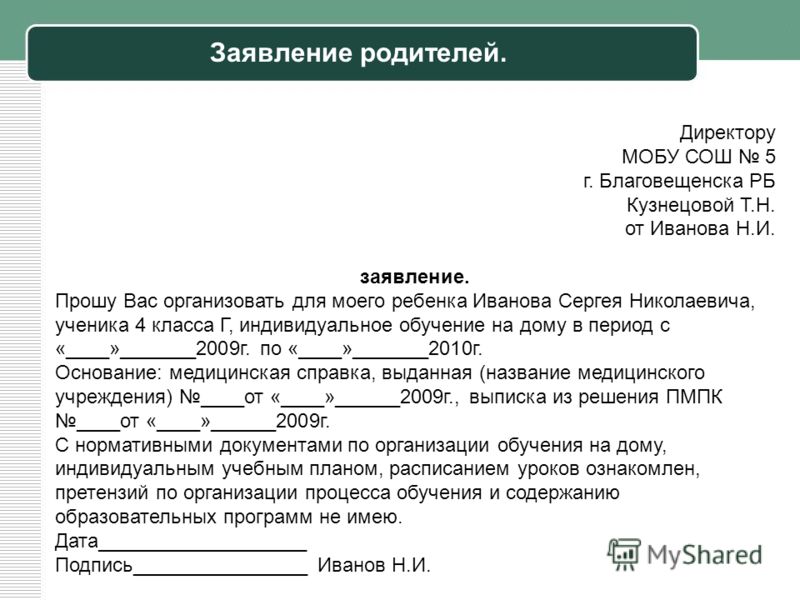 Заявление о переводе в 10 класс образец