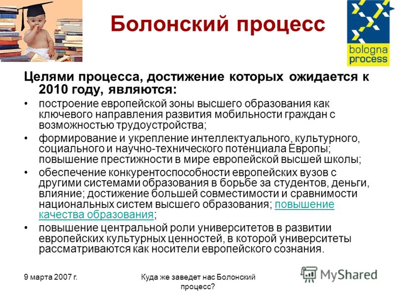 Болонская система вузов