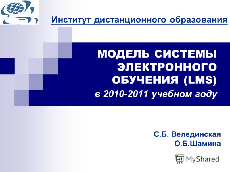 Нии дистанционного обучения. Институт дистанционного обучения. Московский институт дистанционного обучения. Студ ЛМС. ЛМС дгмуц.