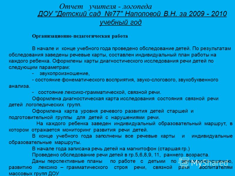 Презентация о проделанной работе в доу