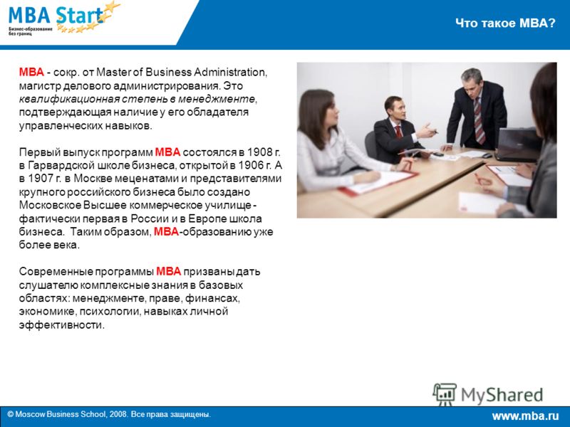 Mba moscow