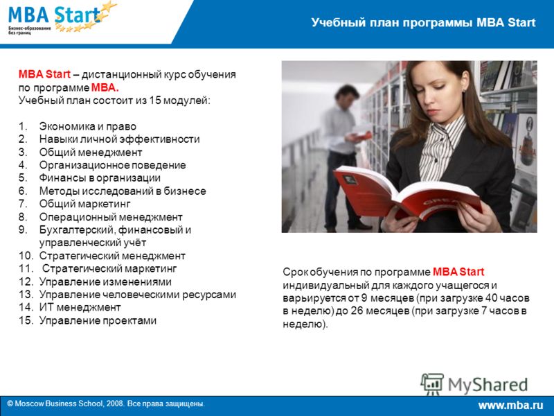 Mba учиться