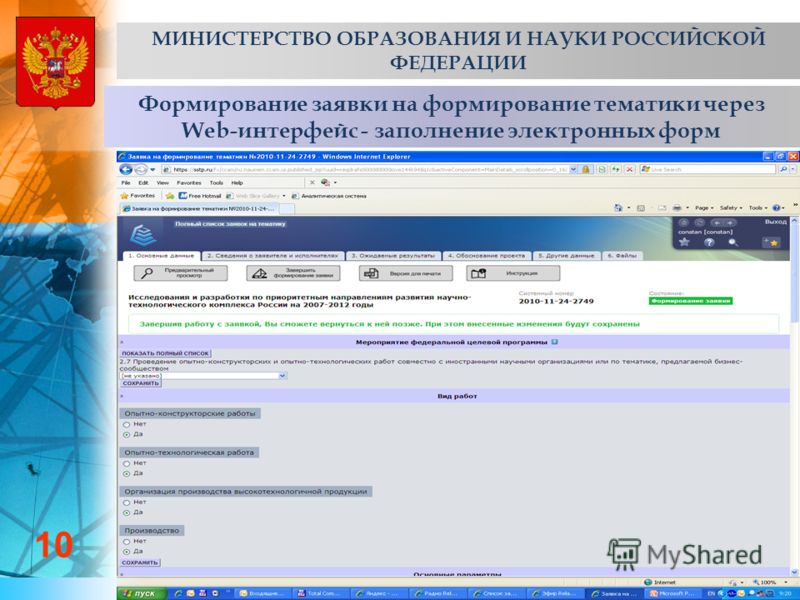 Мониторинг минобрнауки. Создание и заполнение электронной формы. Интерфейс заполнения формы. Интерфейс заполнения заявки. Форма Министерства образования РФ.
