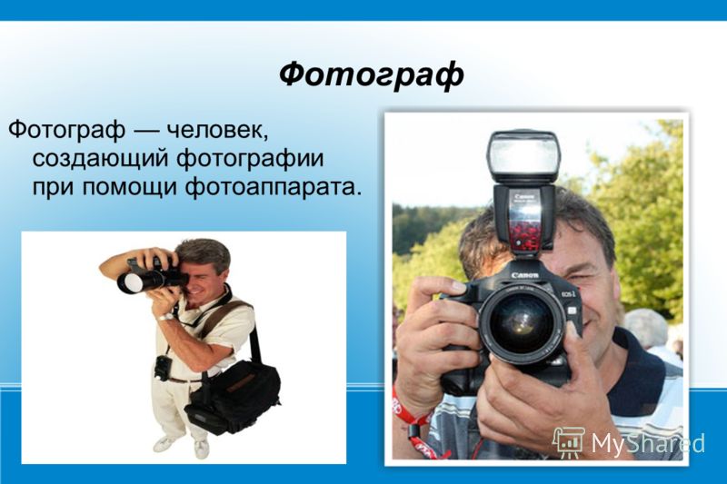 Как появилась профессия фотографа проект