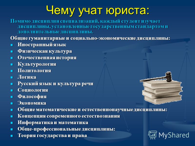 Что сдавать на юриста после. Какие предметы нужны для юриста. Предметы для специальности Юриспруденция. Юриспруденция предмет изучения. Юрист нужные предметы.