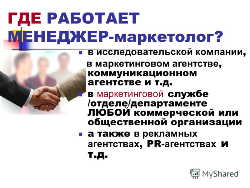 Показать где работает. Где работают менеджеры. Менеджмент где работать. Где может работать менеджер. Где можно работать менеджером.