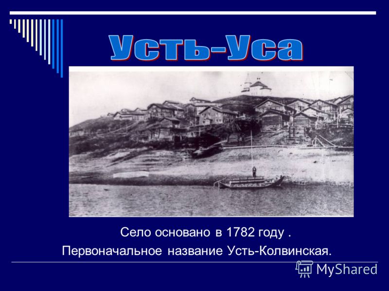 Первоначальное название. Село Усть-Уса. Села Усть-Уса. Церковь села Усть Уса. Моя Усть-Уса в контакте.