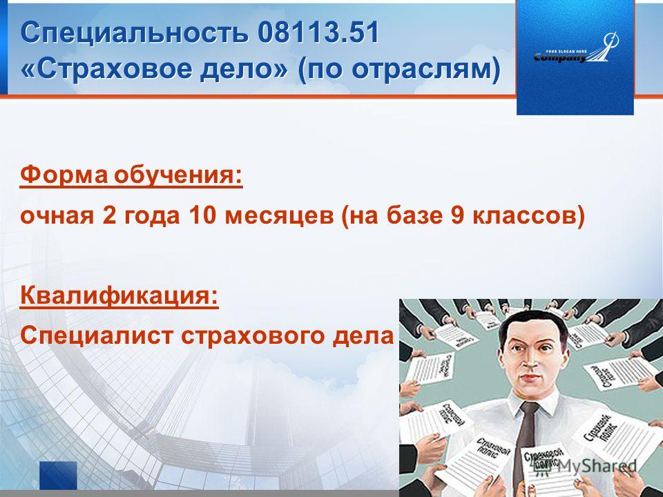 Дело профессия. Страховое дело профессия. Страховое дело по отраслям. Профессия специалист страхового дела. Страховое дело специалист страхового дела.