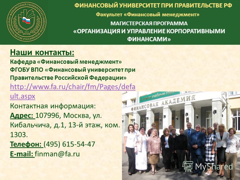 Финансовый университет москва факультеты