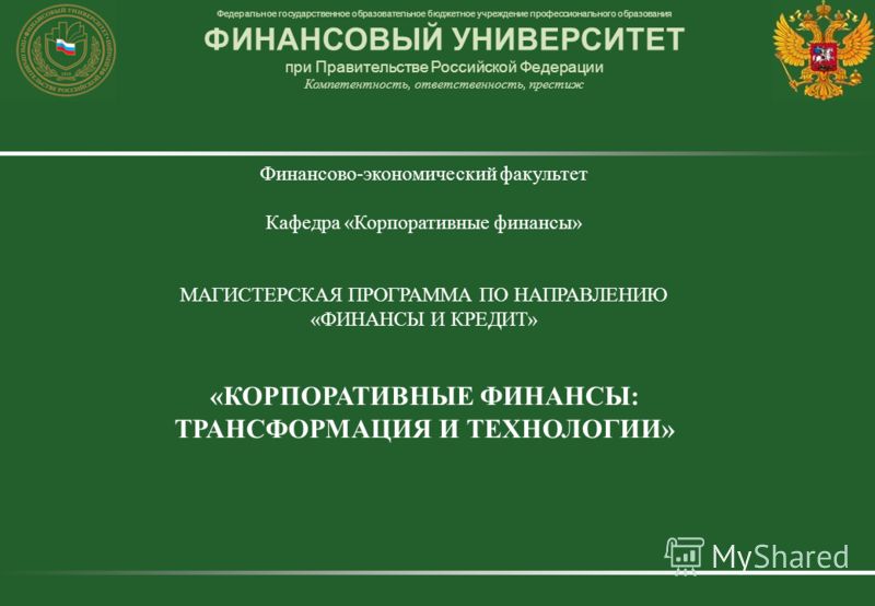 Финансовый университет при правительстве рф учебные планы