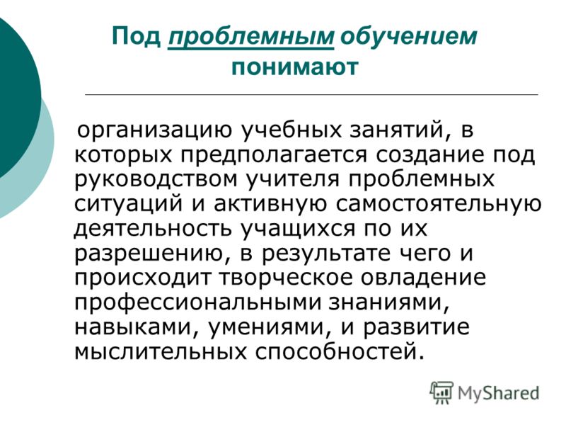 Понимающее обучение