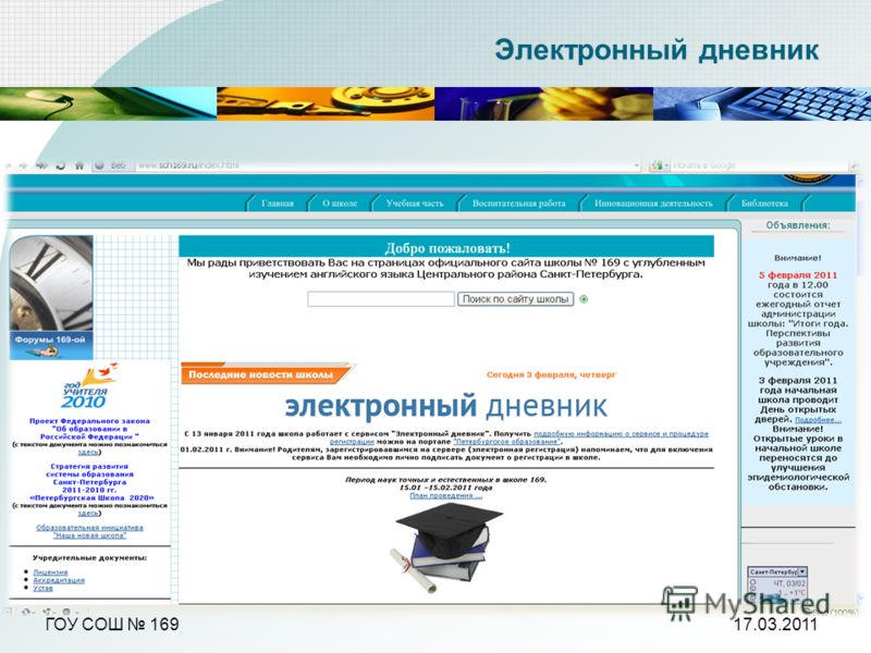 School cap ru. Электронный дневник. Электронный дневник школа. Электронный дневник СОШ. Электронный дневник официальный сайт.