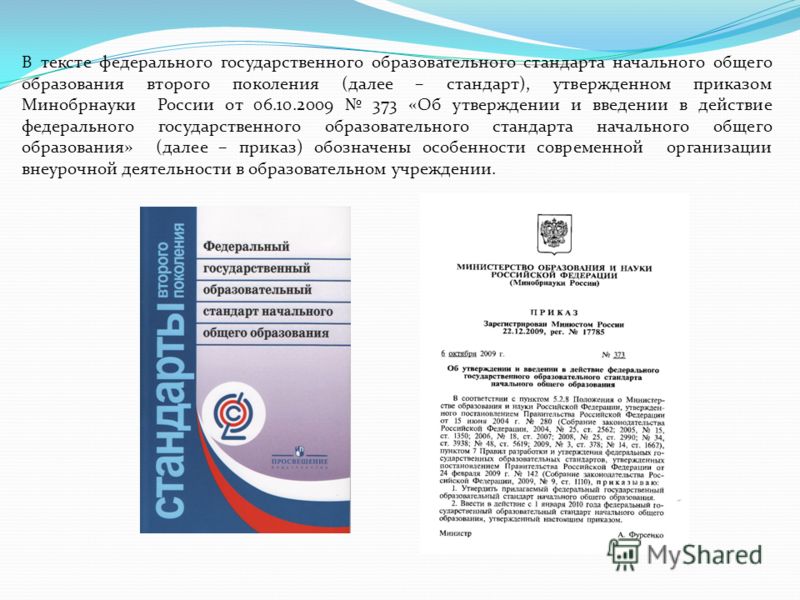 Новый фгос 10 класс. Стандарты 2 поколения ФГОС основного общего образования. Стандарты третьего поколения ФГОС основного общего образования. Стандарты 2 поколения ФГОС В начальной школе с какого года. ФГОС начального общего образования.