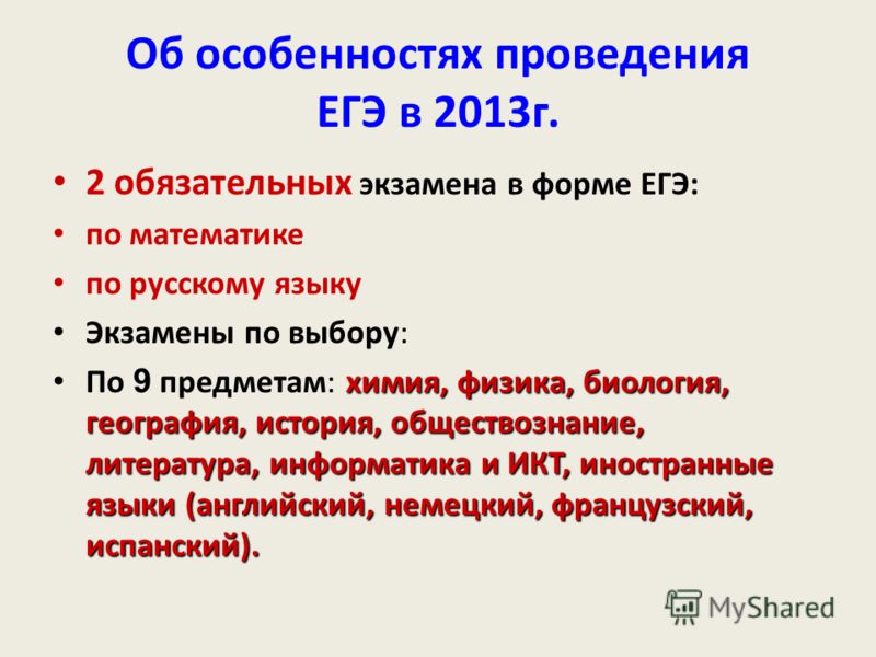 Сколько егэ нужно сдавать. Обязательные предметы ЕГЭ. Обязательные предметы ЕГЭ 2022. Обязательные предметы ЕГЭ 2021. Обязательные предметы ЕГЭ 2023.