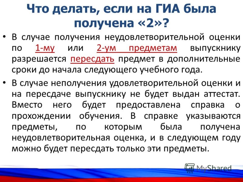 Сколько раз в год сдают. ГИА государственная итоговая аттестация. ГИА или ОГЭ. Пересдача ОГЭ завтра. ОГЭ ГИА.