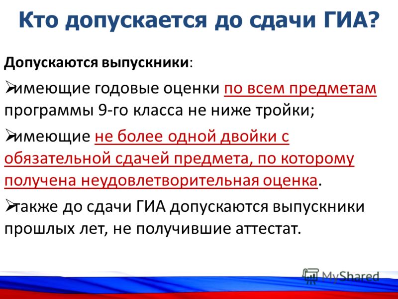 Логист что сдавать после 9. ГИА 9 класс. Кто допускается к ГИА 9. Кто не допускается до государственной итоговой аттестации. ГИА-9 какие предметы сдаются на компьютерах.