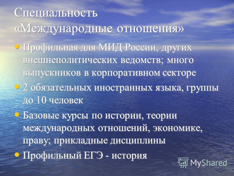 Специальность международные. Международные отношения специальность. Международные отношения профессии. Профессии после международных отношений. Специализация международные отношения что это.