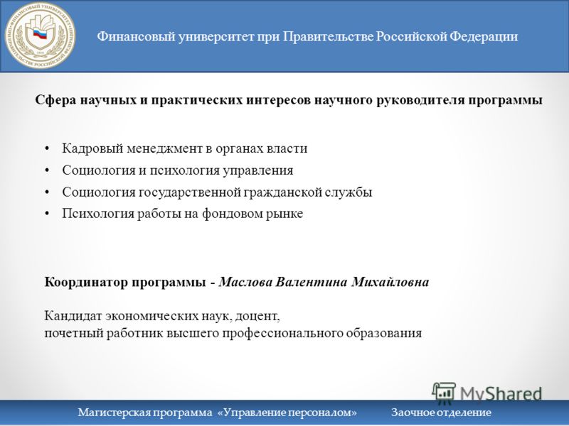 Финансовый университет при правительстве рф проходные