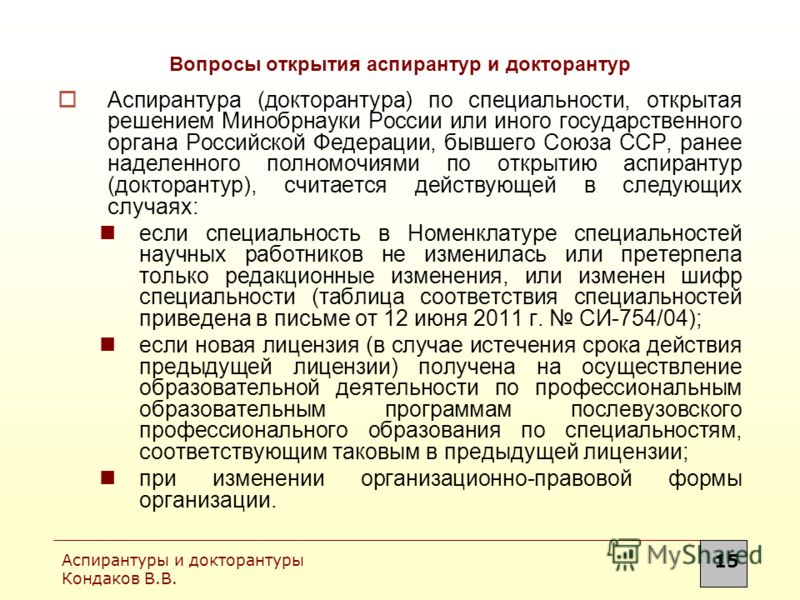 Порядок утверждения программы аспирантуры