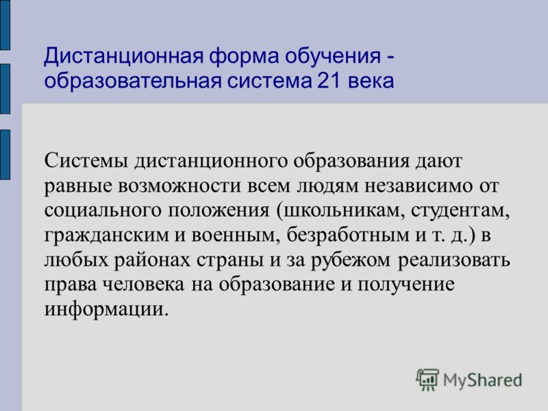 Дистанционная форма обучения это. Формы дистанционного обучения. Презентация тема Дистанционная форма обучения. Дистанционная форма продажи это.