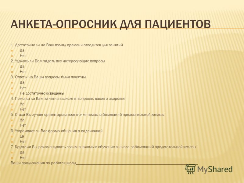 Анкета здоровья пациента стоматологической клиники образец