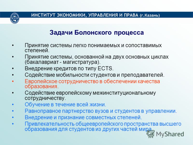 Болонская система образования презентация