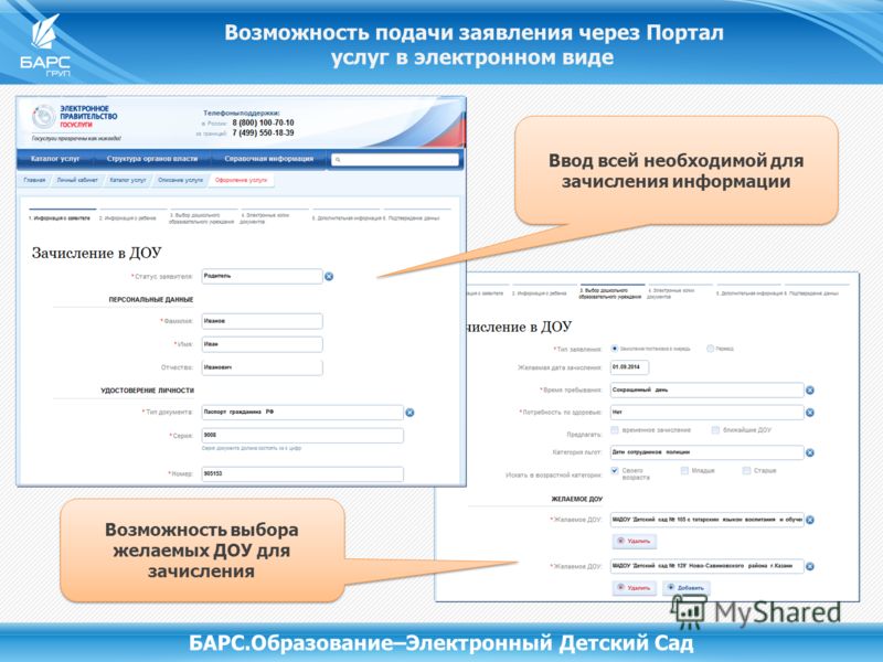 Сайт электронной регистрации