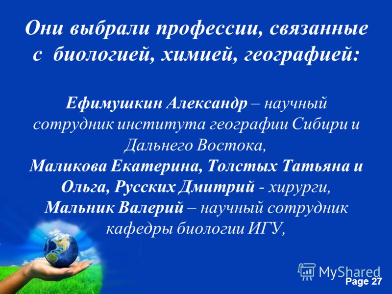 Как называется профессия связанная с биологией. Профессии связанные с биологическими науками. Представитель одной из профессий связанных с биологией. Профессии связанные с биологией и химией. Профессии связанные с химией и географией.