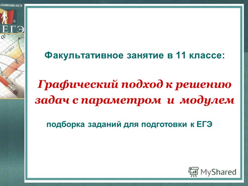 Факультативные занятия 3. Название факультатива по математике. Факультативы 11 класс. Название факультатива по математике 11 класс. Название факультатива по русскому.