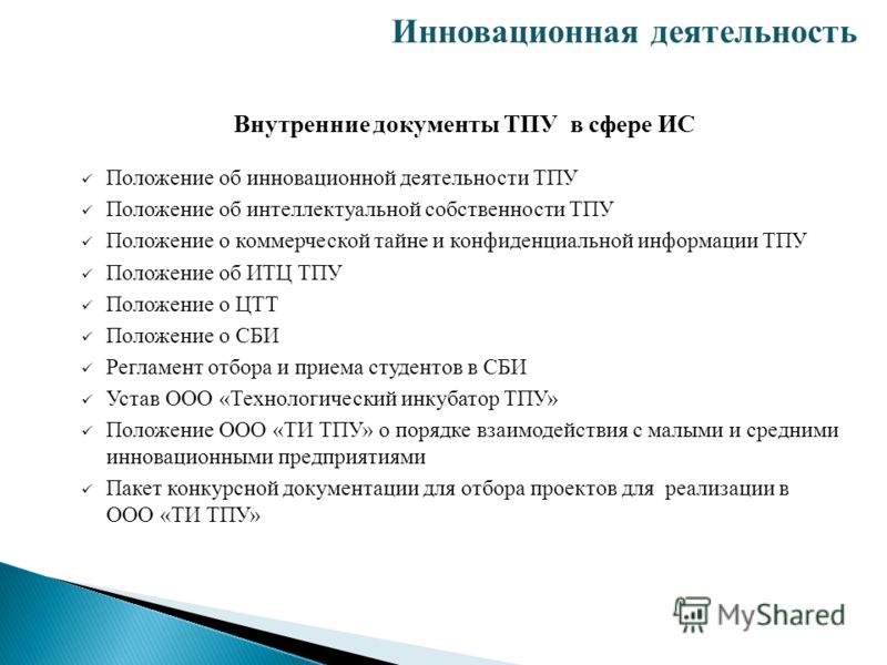 Образцы документов тпу