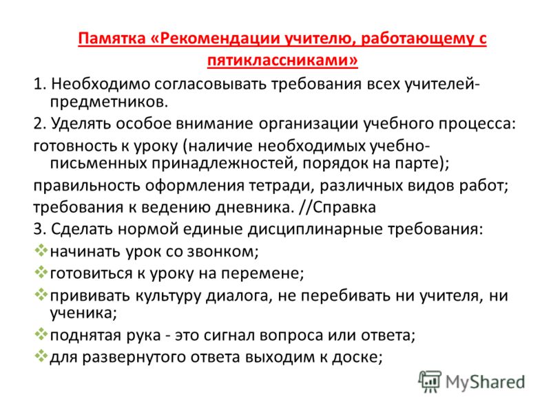 Рекомендации учителю после посещения урока русского языка образцы