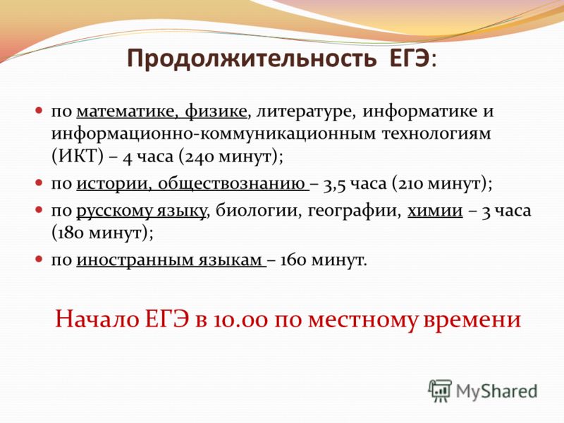 Продолжительность егэ по биологии