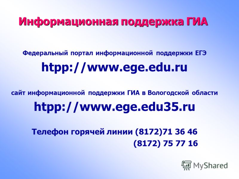 Result edu35. Информационная поддержка ГИА. Портал информационной поддержки единого государственного экзамена. Помощь ГИА.